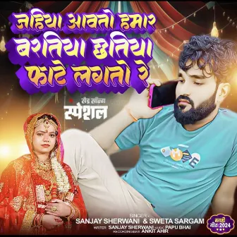 Jahiya Aavato Hamar Bratiya Chhatiya Fate Lagto Re by Sweta Sargam