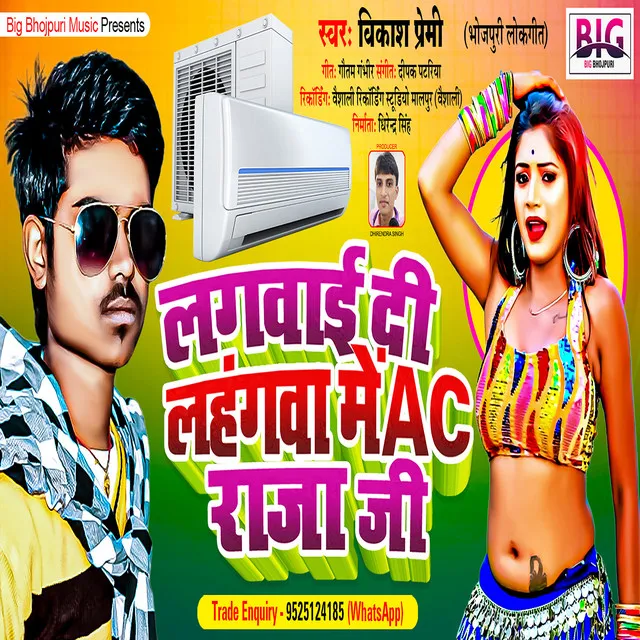 Lagawai Di Lahangwa Me Ac Raja Ji - Bhojpuri