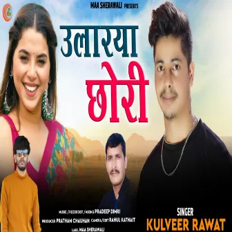 Ularya Chori (Gadwali song) by Kulveer Rawat