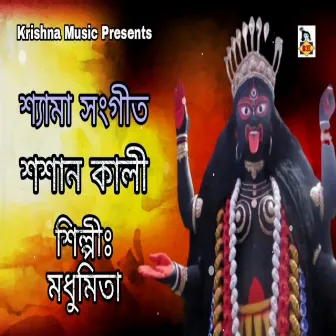 Shashan Kali by Madhumita