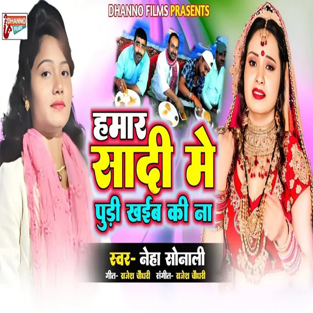 Hamar Sadi Me Pudi Khaiba Ki Na - bhojpuri song 2023