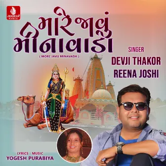 More Javu Minavada - Single by Devji Thakor