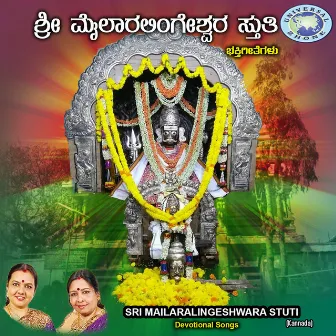 Sri Mailaralingeshwara Stuti - Single by Alankar