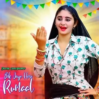 Bik Jaye Haro Rumal by 