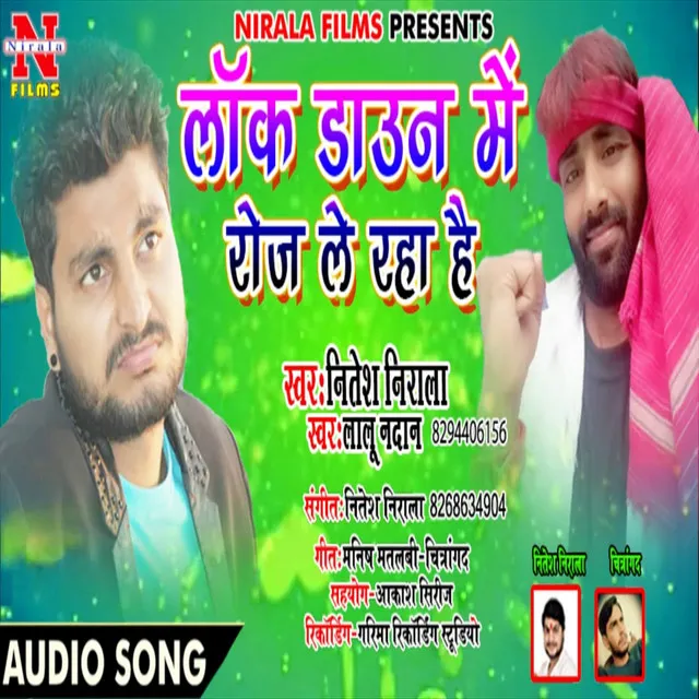 Lockdown Me Roj Le Raha Hai (Bhojpuri Song)