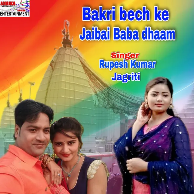 Bakri Bech Ke Jaibai Babadham - maithili