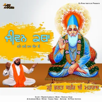 Life of Bhagat Kabir Ji by Ramesh Ludhianvi