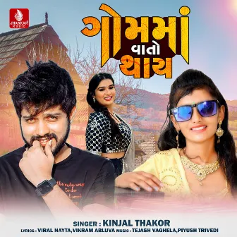 Gomma Vato Thay - Single by Kinjal Thakor