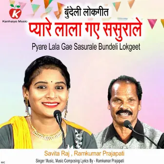 Pyare Lala Gae Sasurale Bundeli Lokgeet by Ramkumar Prajapati