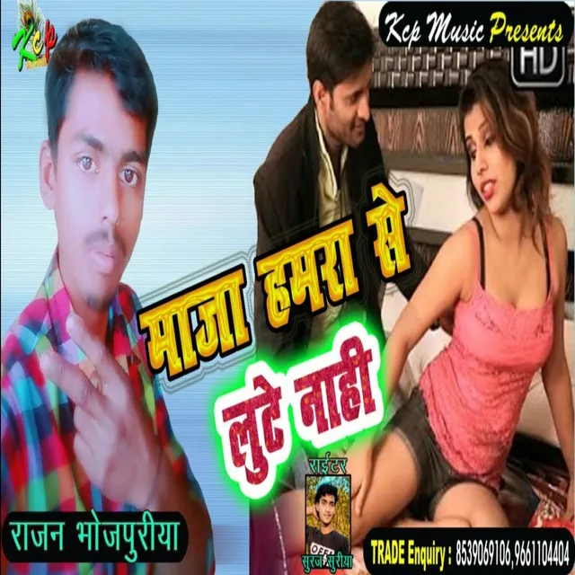 Maja Hamra Se Lute Nahi - Bhojpuri Song