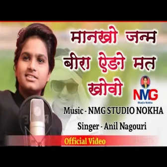 Mankho Janam Bira Ado Mat Khowo by Anil Nagori