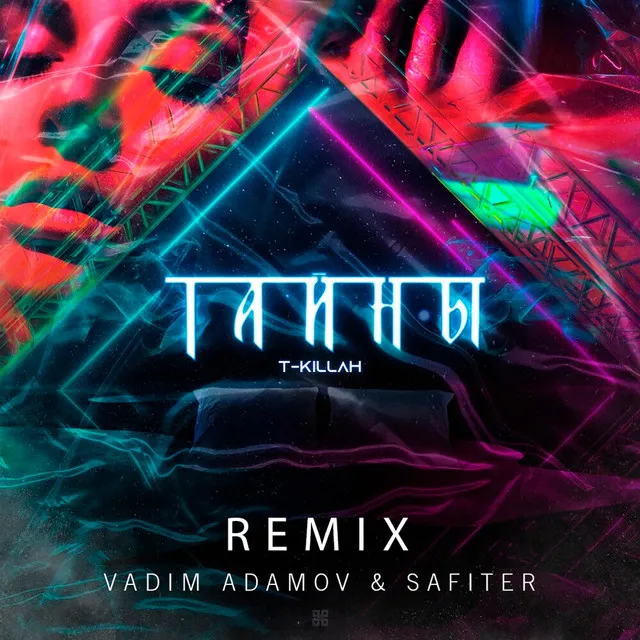 Тайны - Vadim Adamov & Safiter Remix