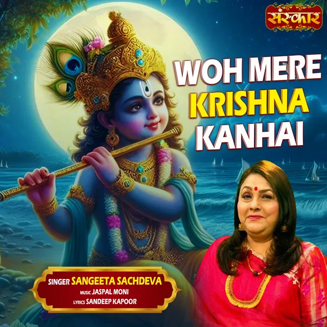 Woh Mere Krishna Kanhai