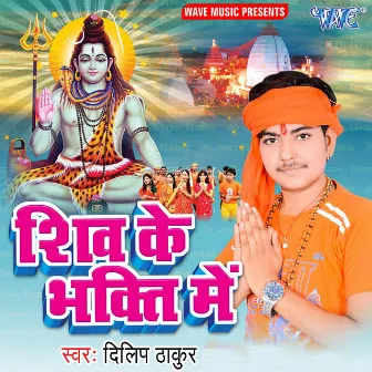 Shiv Ke Bhakti Me by Dilip Thakur