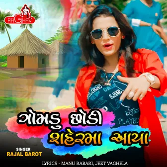 Gomdu Chhodi Ser Ma Aya by Rajal Barot