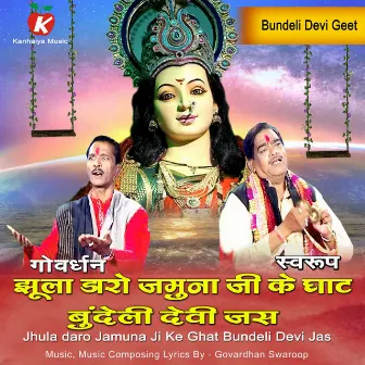 Jhula Daro Jamuna Ji Ke Ghat Bundeli Devi Jas by Swaroop