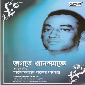 Jagate Anandayojne by Ashoketaru Banerjee