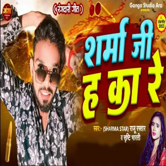 Sharma Ji Ha Ka Re by Raju Raftar