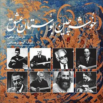 Khoushechin-e Boostan-e Eshgh, Persian Music Duo for Tar and Tombak by Mazyar Shahi