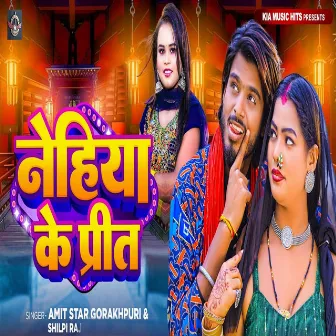 Nehiya Ke Preet by Amit Star Gorakhpuri