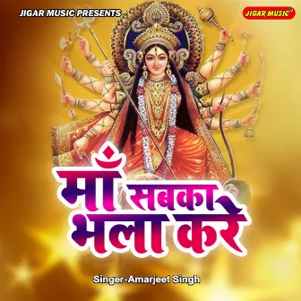 Maa Sabka Bhala Kare by Unknown Artist