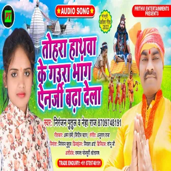 Bhangiya Piasai Fainal (bhojpuri) by Niranjan Putul