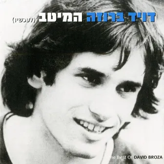 המיטב (לעכשיו) by David Broza