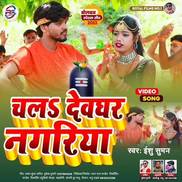 Chala Devghar Nagariya - Bhojpuri