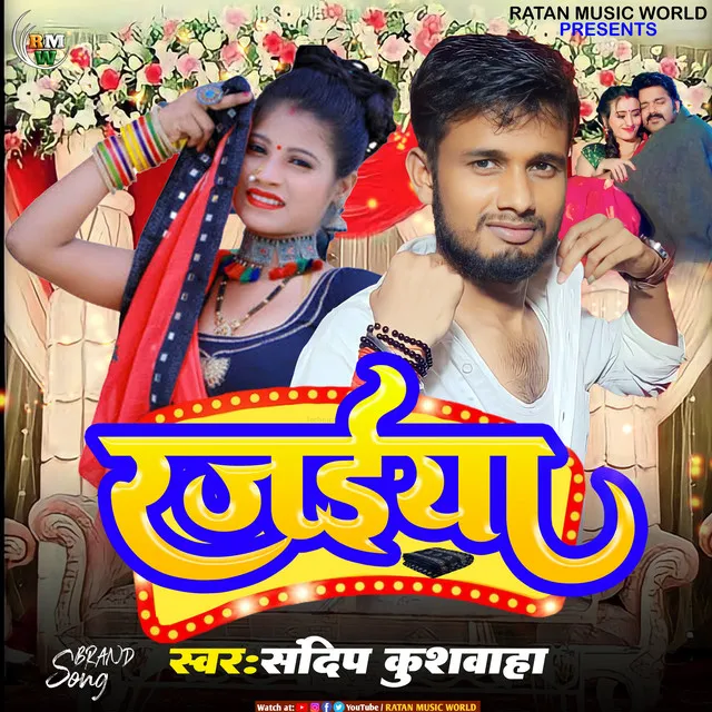 Rajaiya - Bhojpuri