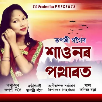 Haunor Potharot by Tapashree Gogoi