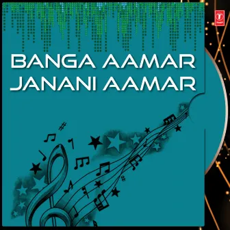 Banga Aamar Janani Aamar by Arundhati Holme Chowdhury