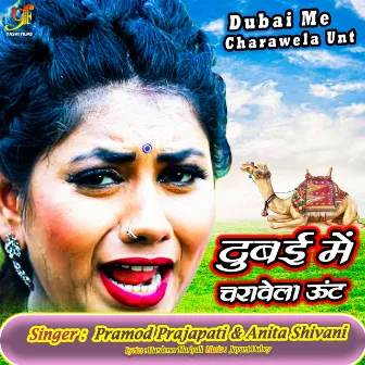 Dubai Me Charawela Unt by Pramod Prajapati