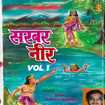 Sarver Neer Vol 1 by Nemichand Kushwaha