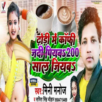 Dhodhi Me Coffee Jadi Piyaba Raja 200 Sal Jiyaba by Sarita Singh Chauhan