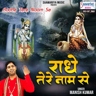 Radhe Tere Naam Se by Sunny Kumar