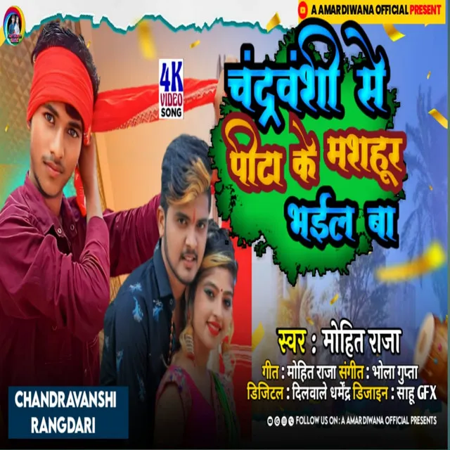 Chandravanshi Se Pita Ke Mashhur Bhaiyl Ba (Bhojpuri)