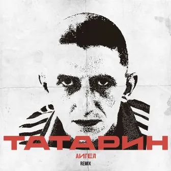 Татарин (Remix) by AIGEL