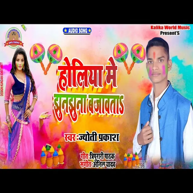 Holiya Me Jhunjhuna Bajawata (Holi Song)