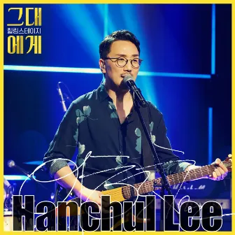 TBS For you Season2 Episode.5 : Lee HanChul by Lee Han Chul