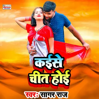 Kaise Chit Hoi (Bhojpuri Song) by Sagar Raj