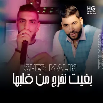 بغيت نخرج من قلبها by Cheb Malik