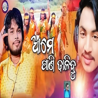 Ame Pani Dhalibu by Kishore Kumar