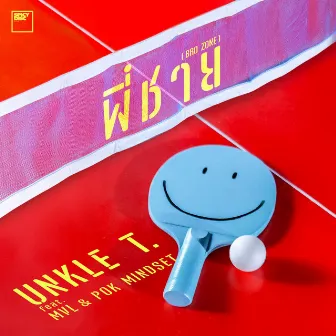 พี่ชาย (Bro zone) by Unkle T.