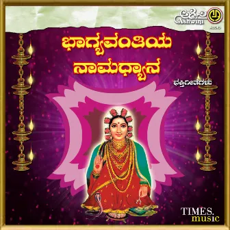 Bhagyavantiya Namadhyana by Shamita Malnad