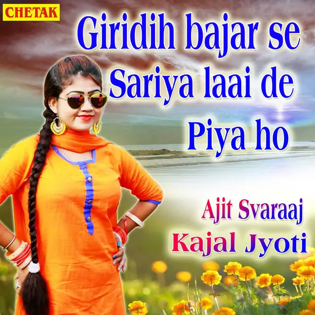 Giridih Bajar Se Sariya Laai De Piya Ho