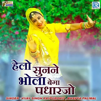 Helo Sunane Bhola Bega Padharjo (Original) by Vijay Singh Rajpurohit