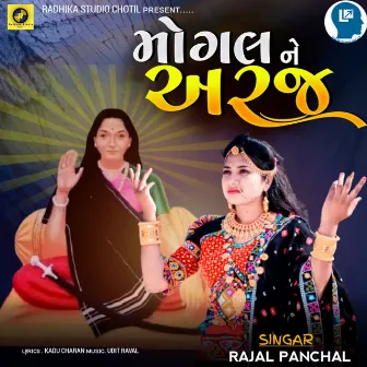 Mogal Ne Araj by Rajal Panchal