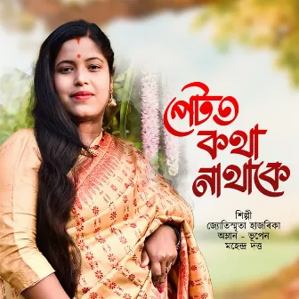 Petot Kotha Nathake by Amlan-Bhupen