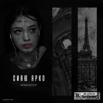 Сияю ярко by SA$HKA