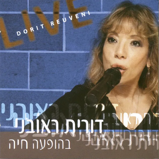 יש פרחים-הופעה חיה